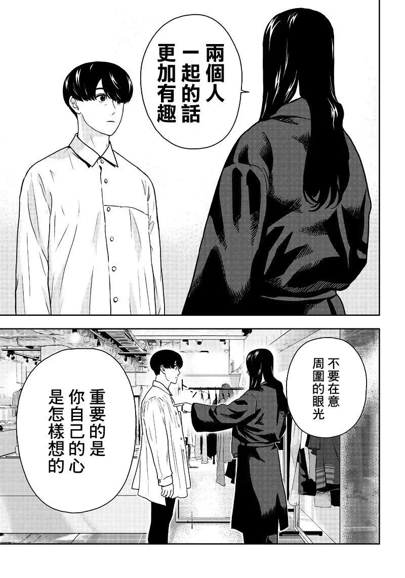 服福人人 1话 第29页