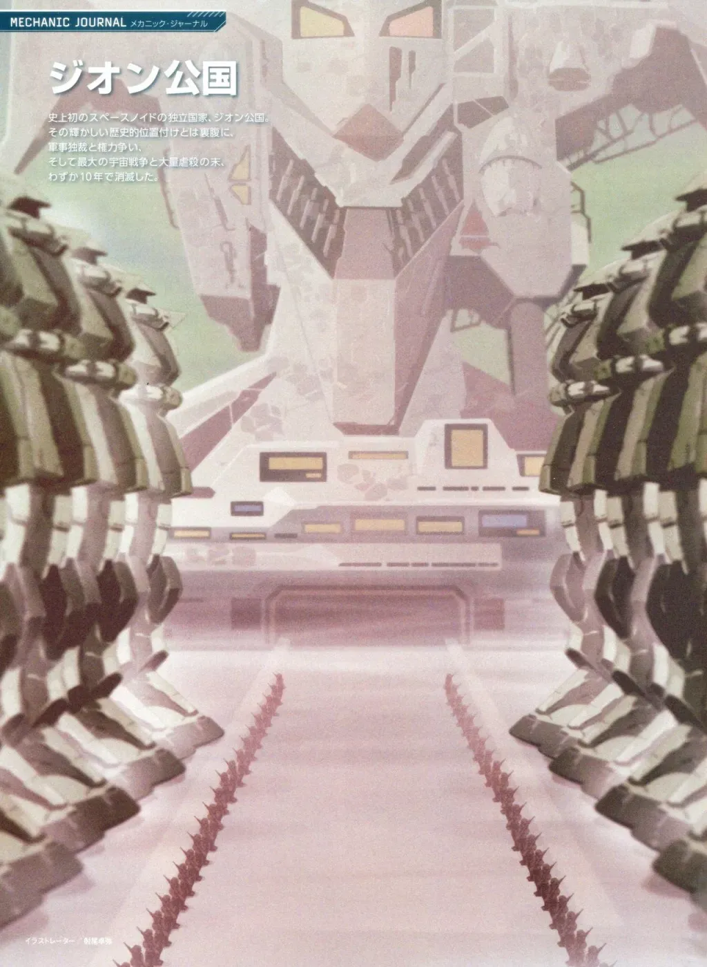 Gundam Mobile Suit Bible 2卷 第29页