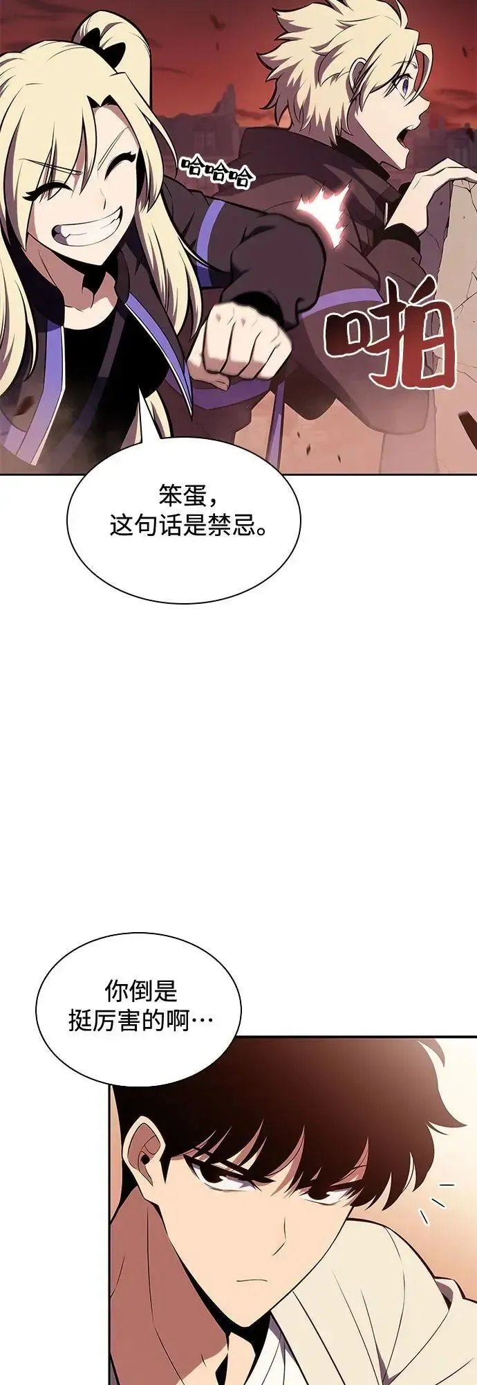 我独自满级新手 [第126话] 生命灵球 第29页