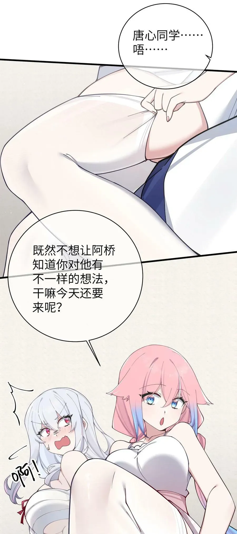 我的假女友正全力防御她们的进攻 080 换衣间里的hentai ？！ 第29页