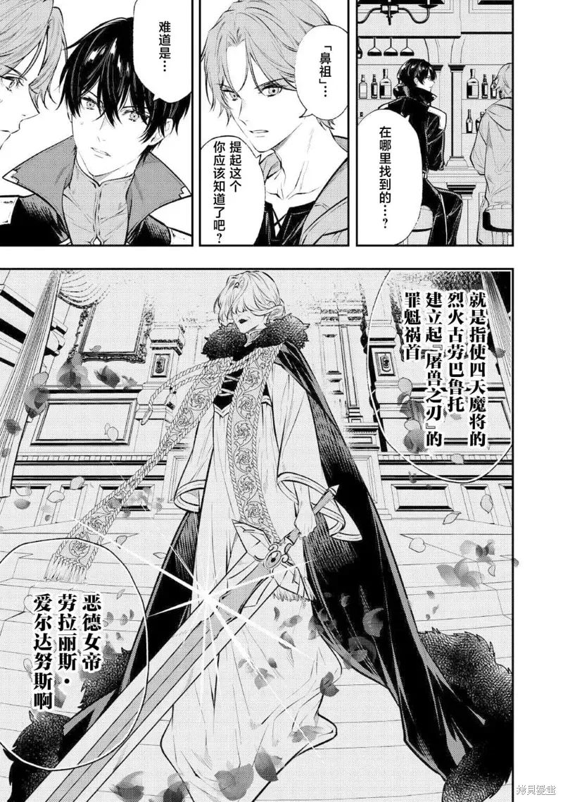 老太婆转生无法视而不见！－前恶德女帝的第二回人生－ 第25话 第29页