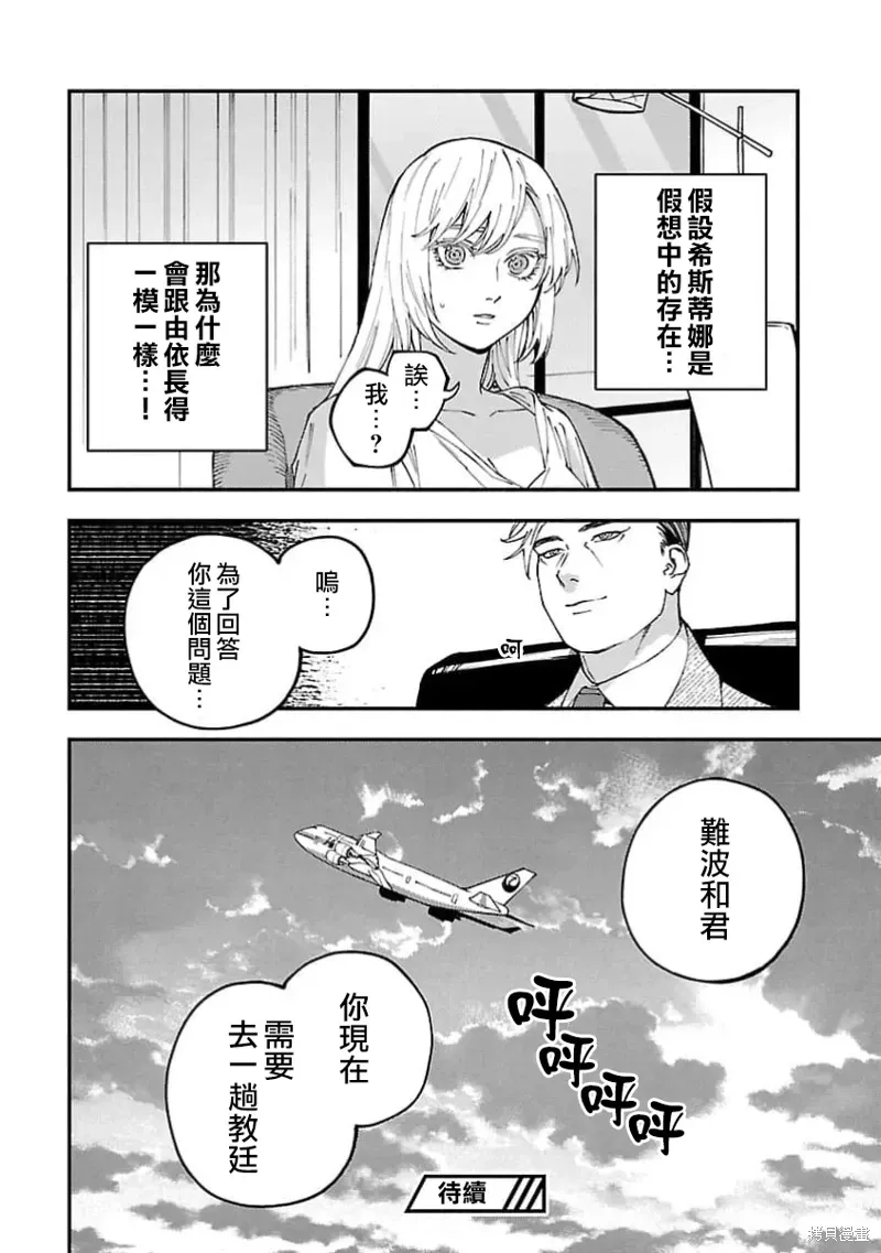 从异界回来的奔四白领回到17岁的时候开无双 第26話 第30页