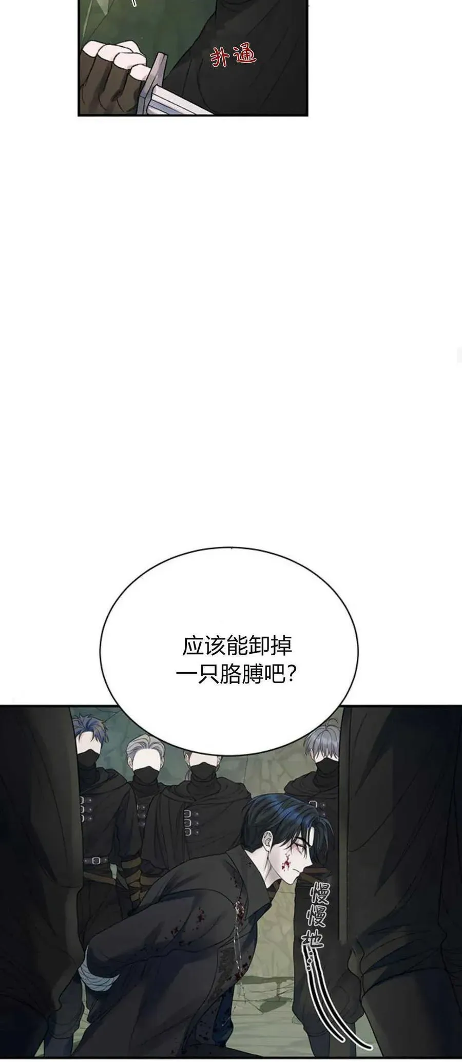 还以为是绝症 第64话 第30页