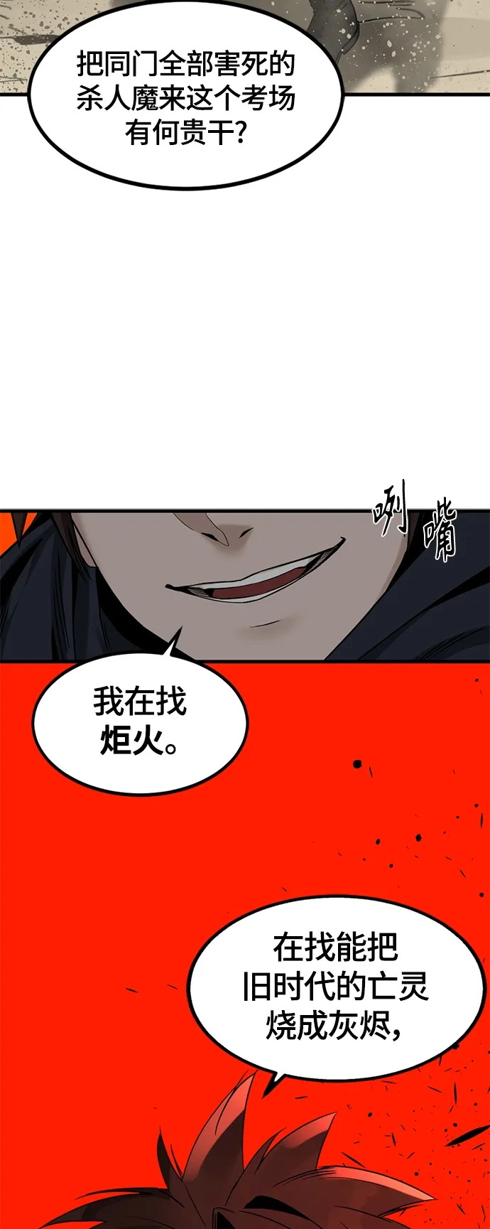 Hero Killer 第44话 第30页