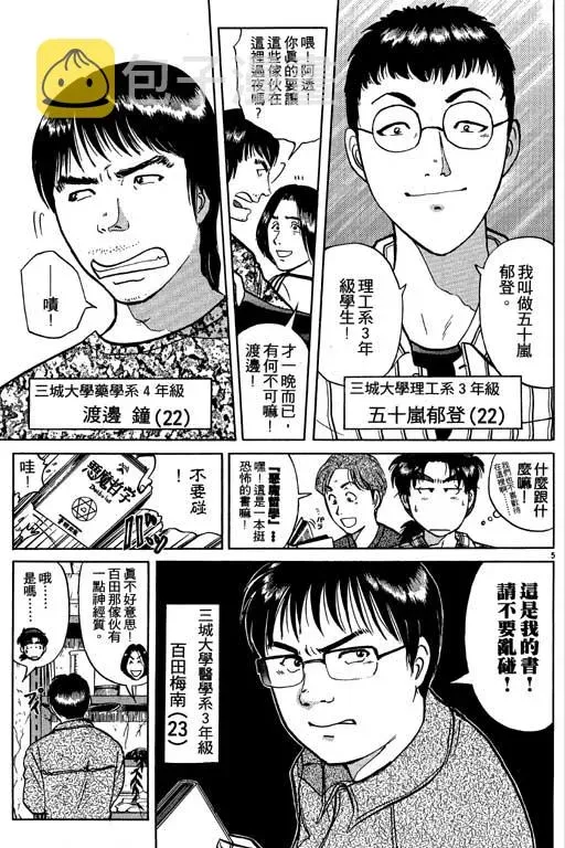 金田一少年事件薄 第1卷 第30页