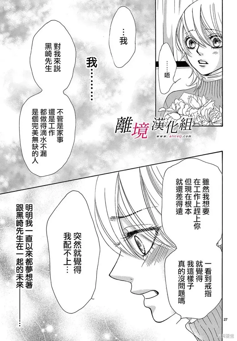 想被黑崎秘书夸奖 第43话 第30页