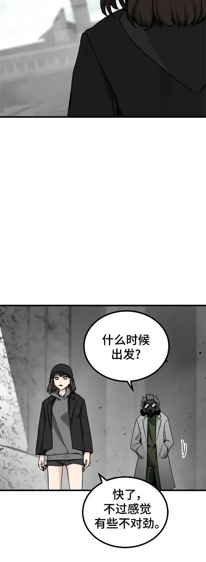 Hero Killer 第144话 第30页