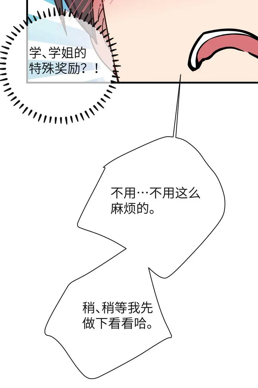 我的假女友正全力防御她们的进攻 088 学、学姐的特殊奖励？！ 第30页