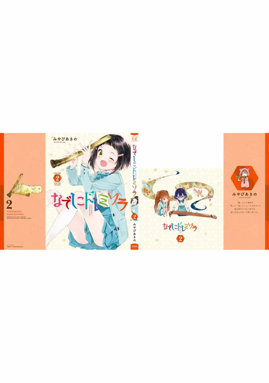 抚子DoReMiSoLa 12话 第30页