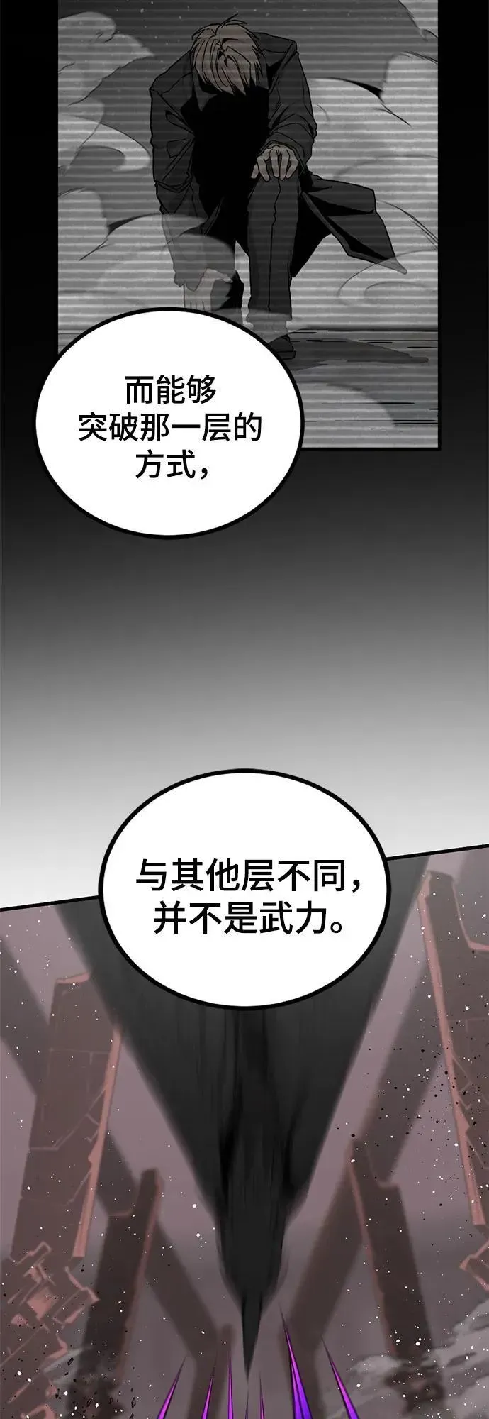 Hero Killer 第160话 第30页