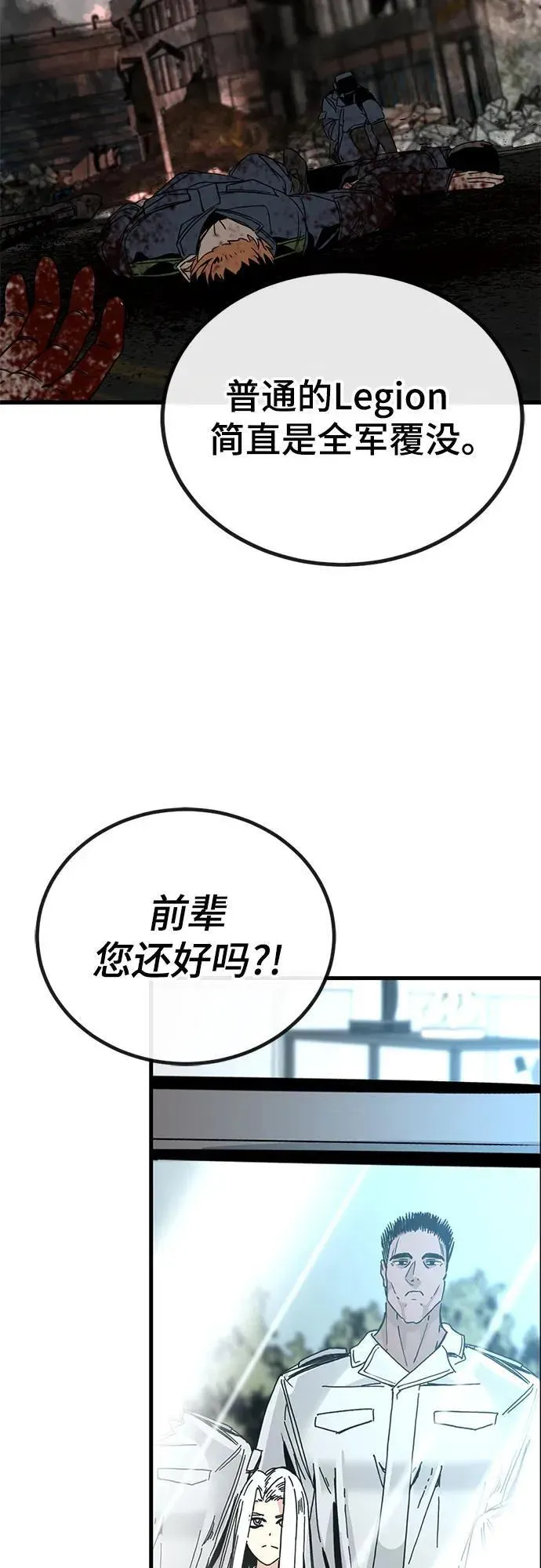 Hero Killer 第195话 第30页