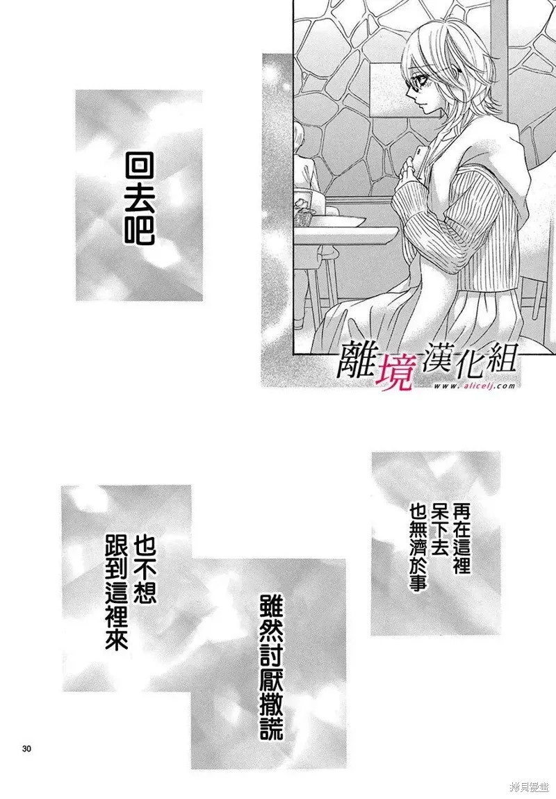 想被黑崎秘书夸奖 第39话 第30页