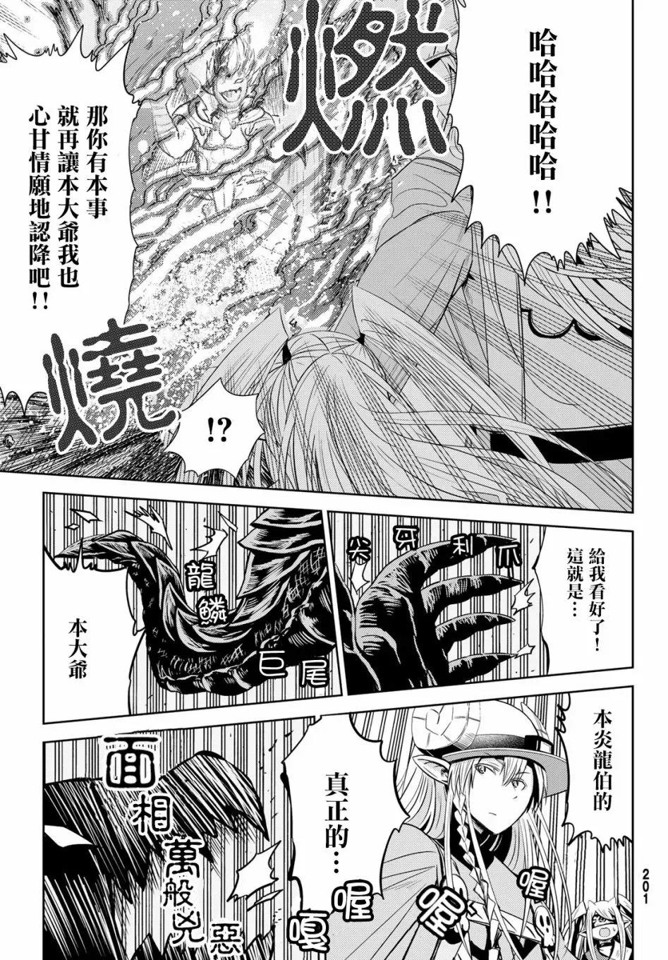 魔王大人的地下城突击视察 第05话 第30页