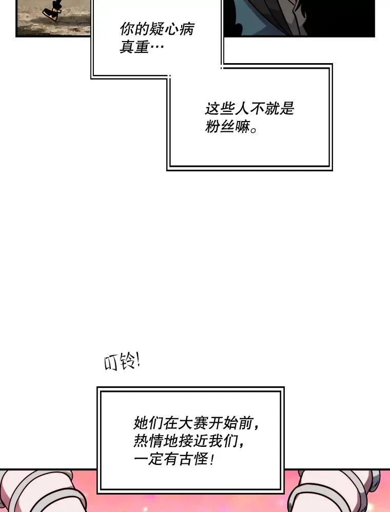 天才玩家 187.杀戮竞技大赛 第30页