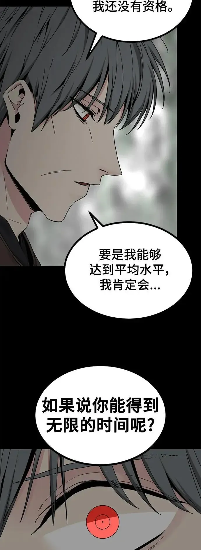 Hero Killer 第147话 第30页