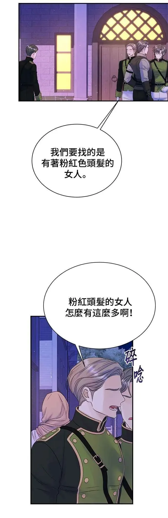 还以为是绝症 第69话 第30页