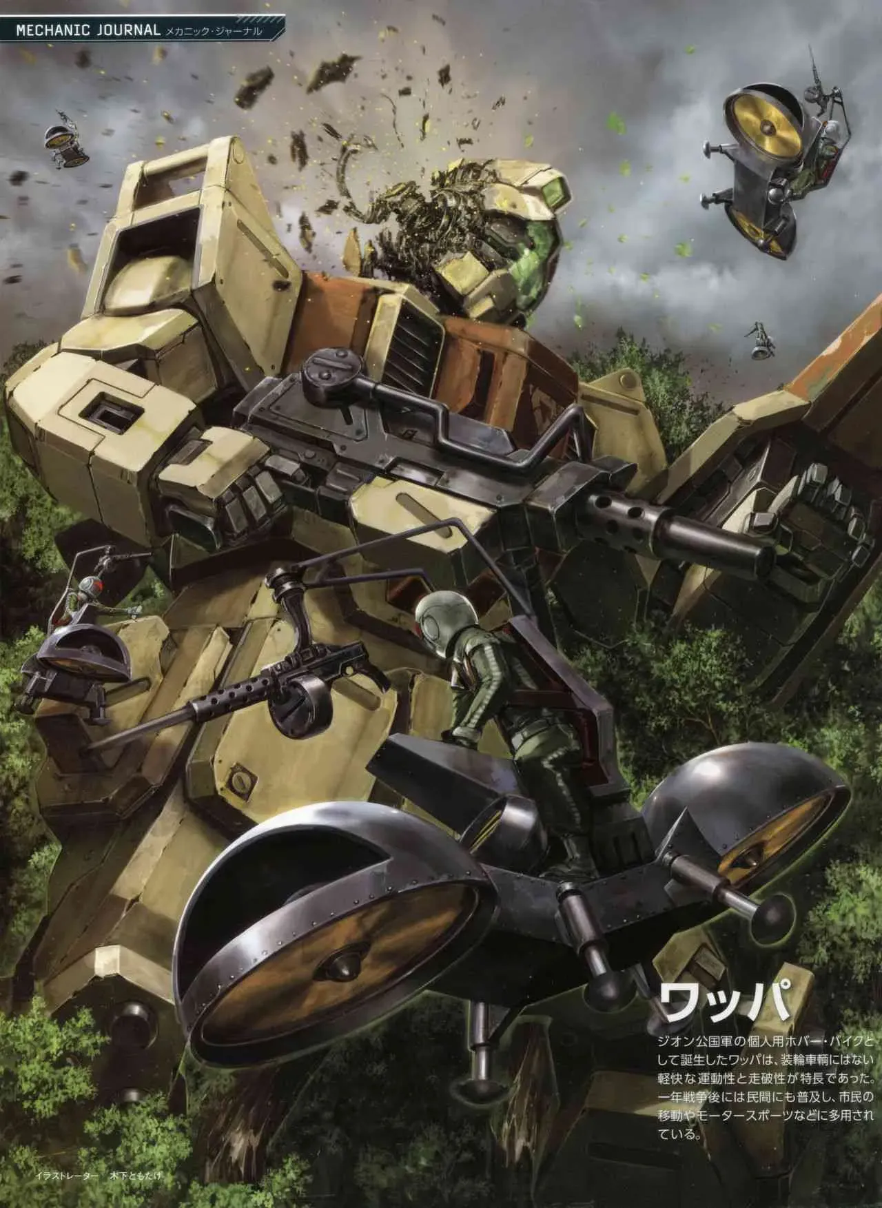 Gundam Mobile Suit Bible 42卷 第30页