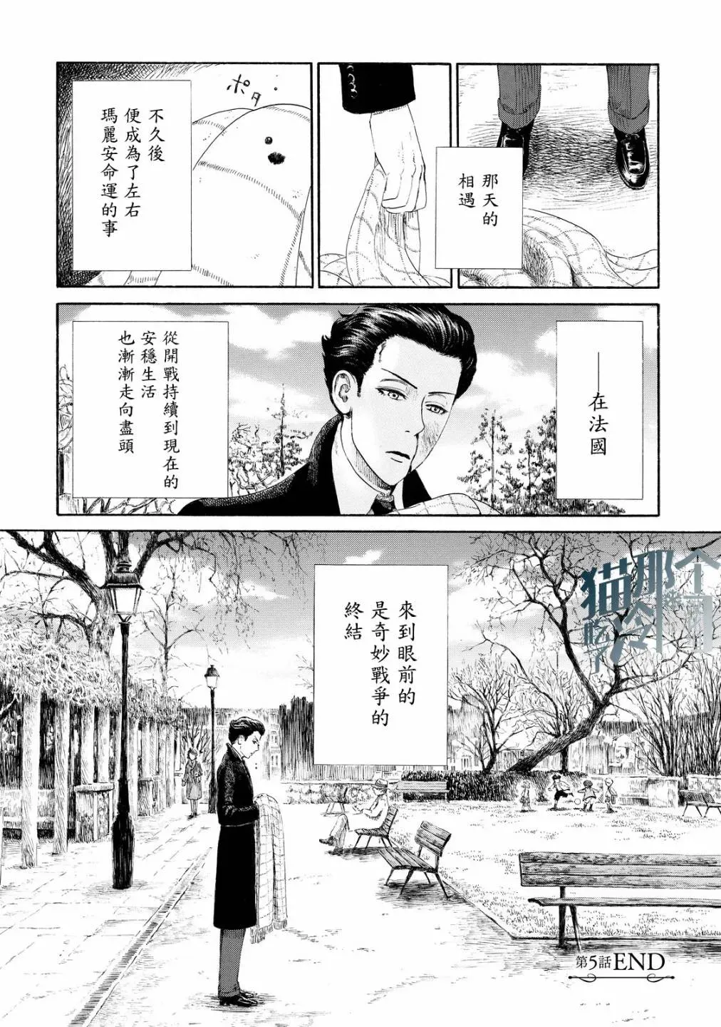 五百年目的玛丽安 第05话 第30页