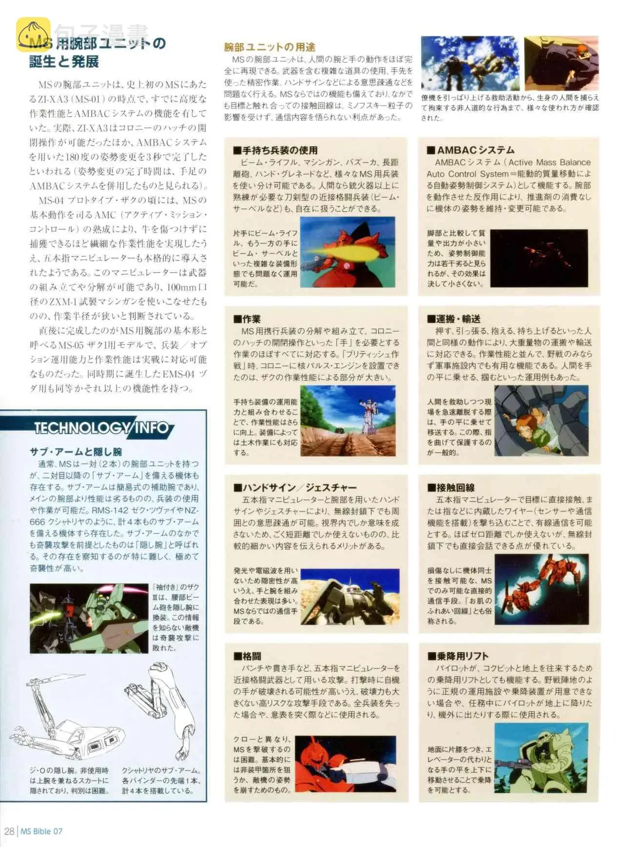 Gundam Mobile Suit Bible 7卷 第30页