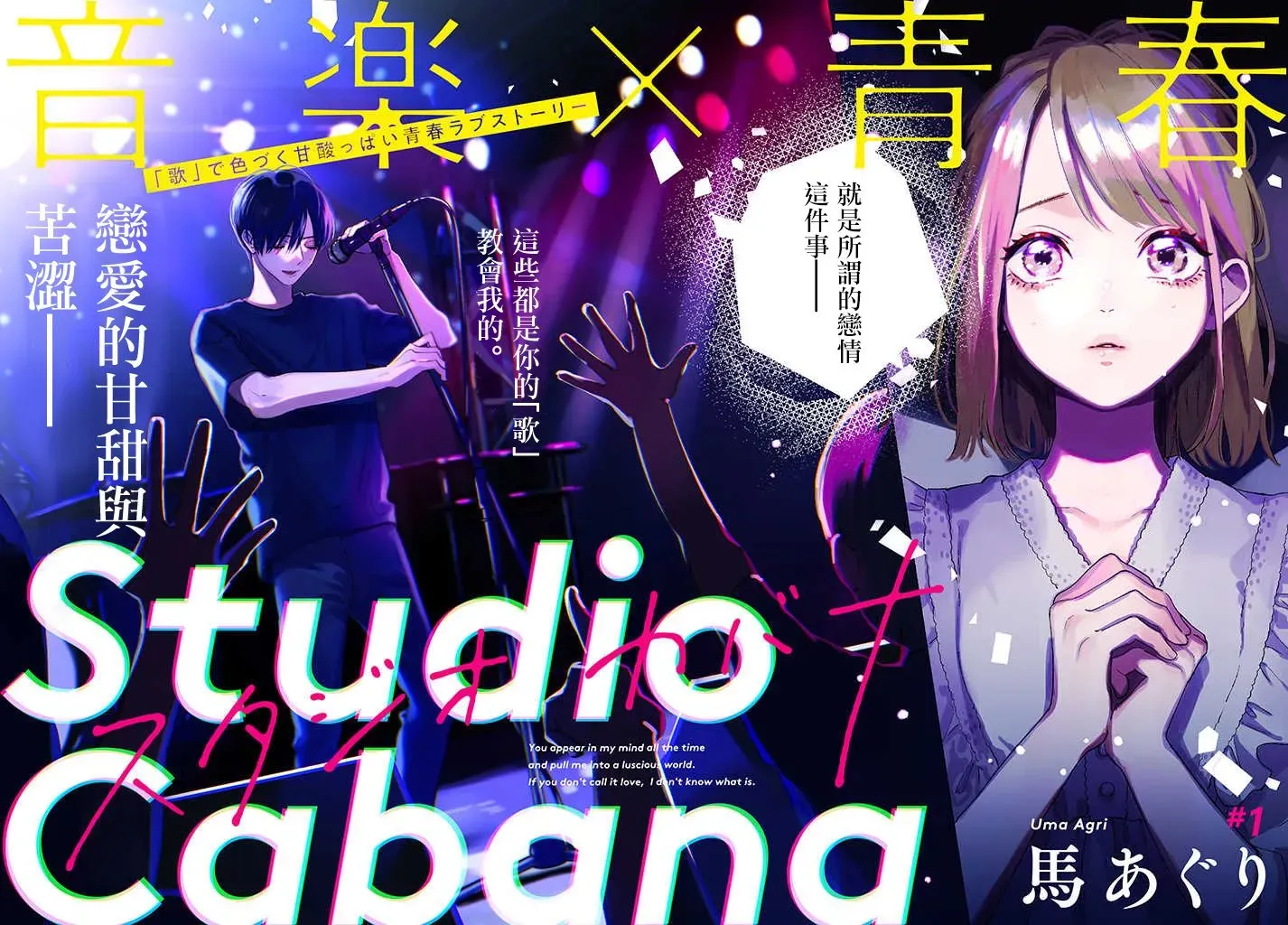 Studio Cabana 第01话 第3页