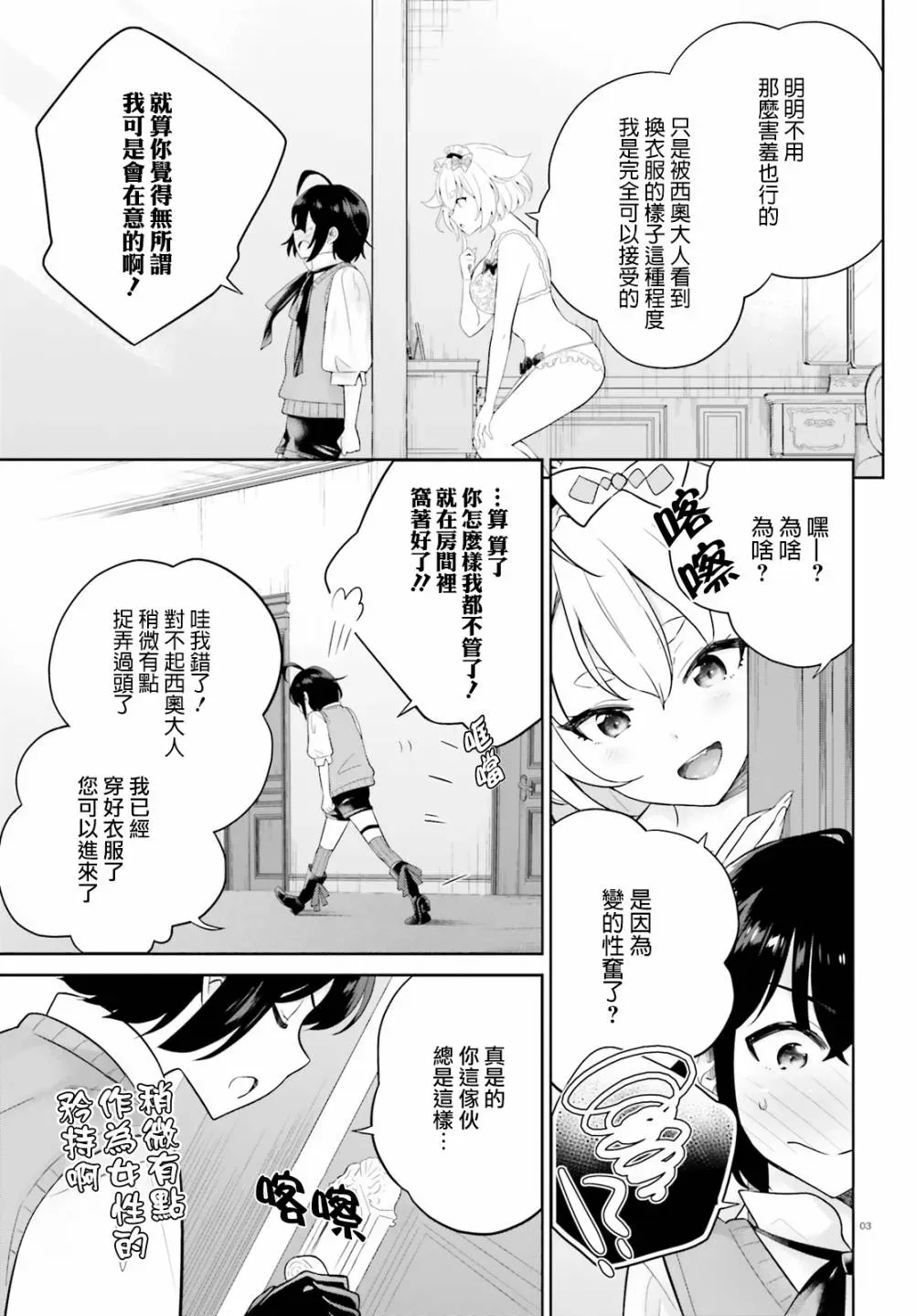 神童勇者和女仆姐姐 5话 第3页