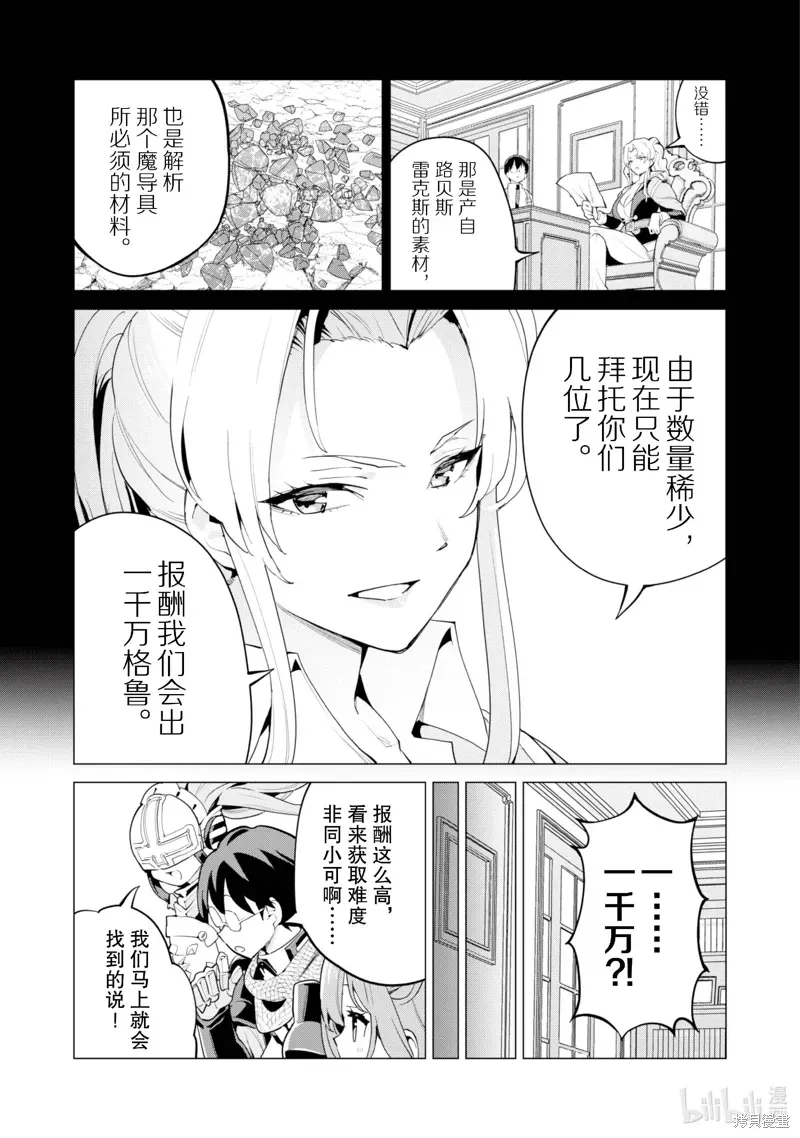 通过扭蛋增加同伴，做成最强美少女军团 第66话 第3页