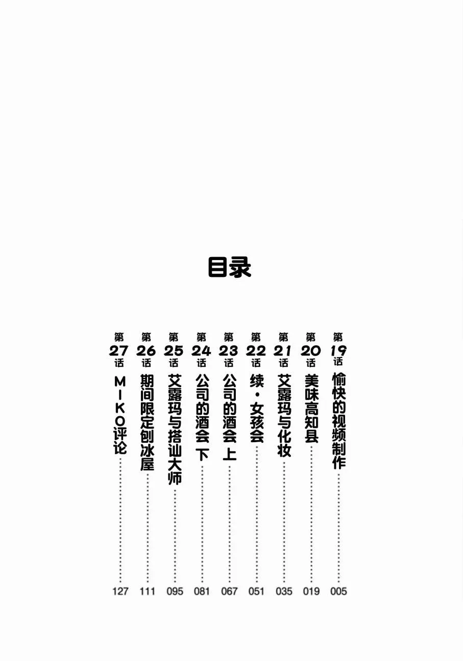 小林家的龙女仆-艾露玛的OL日记 第19话 第3页