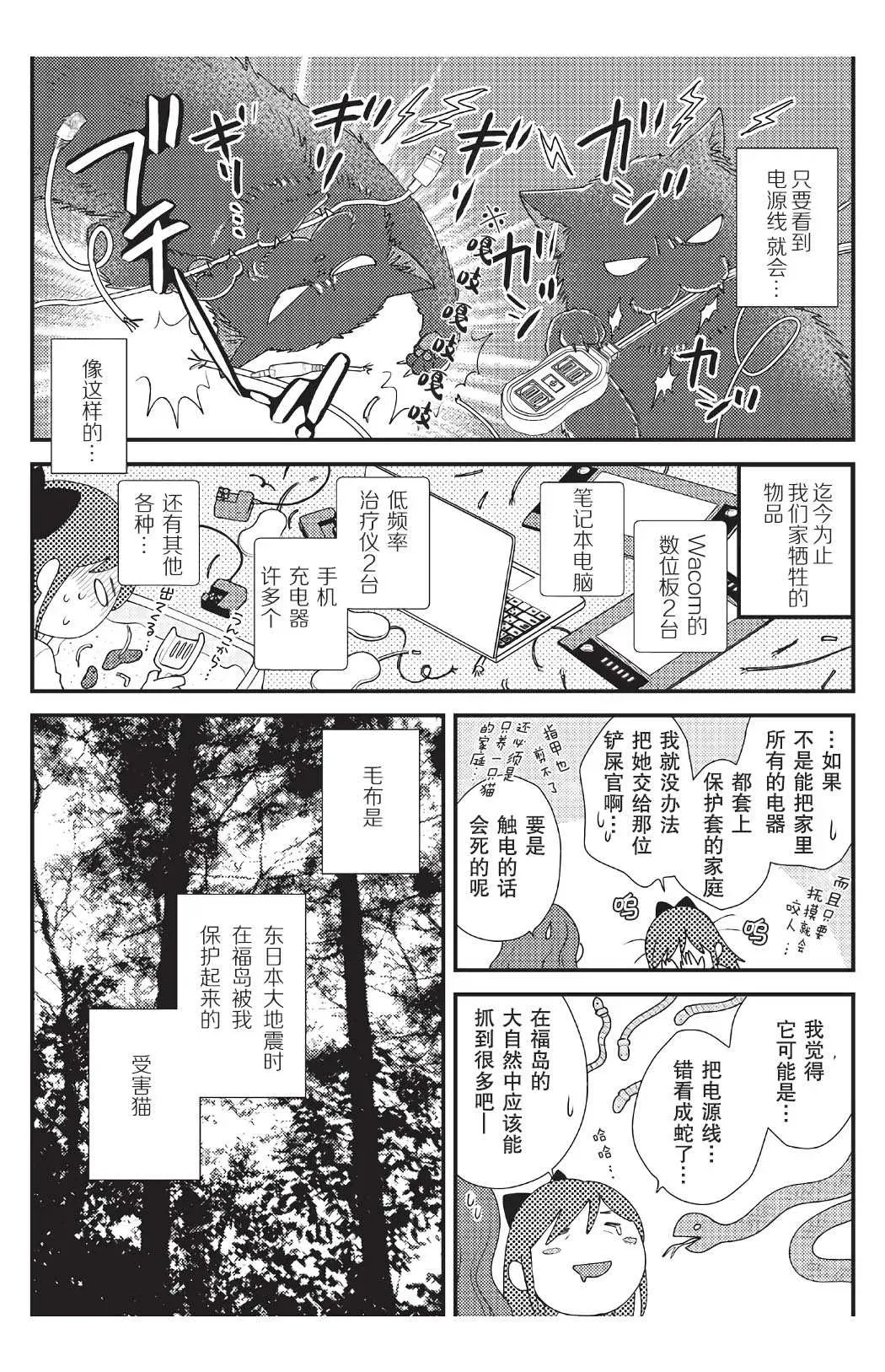 猫咪志愿部的牛奶小姐 第7话 第3页