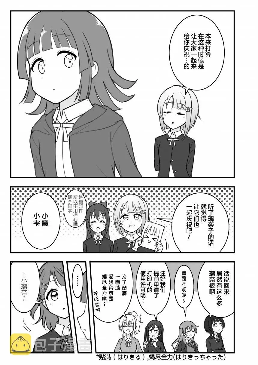 はるへい老师的lovelive漫画 璃奈生日 第3页