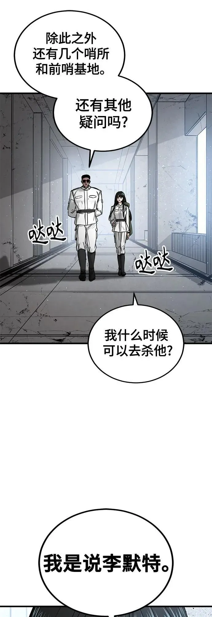 Hero Killer 第197话 第3页