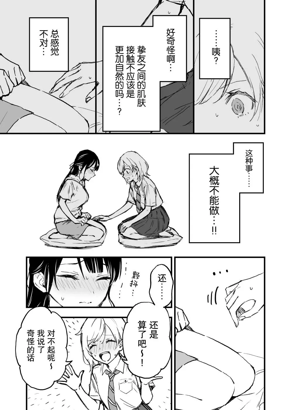 从梦中被甩开始的百合漫画 第07话 第3页