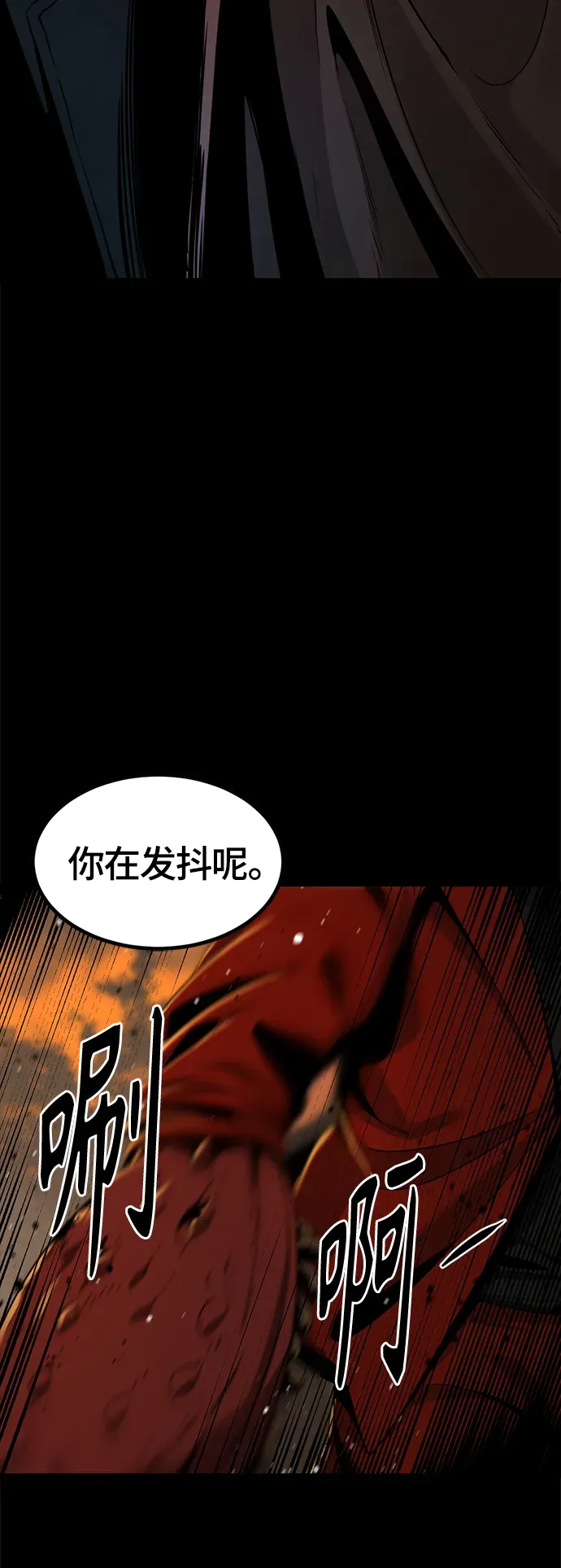 Hero Killer 第65话 第3页