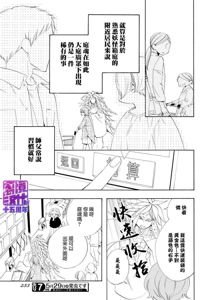 妖怪箱庭 5话 第3页