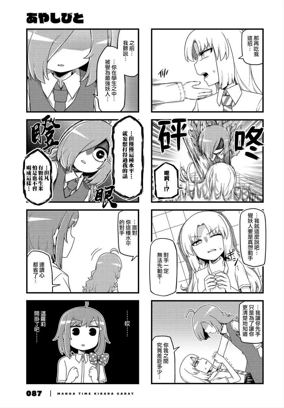 妖人日常 17话 第3页