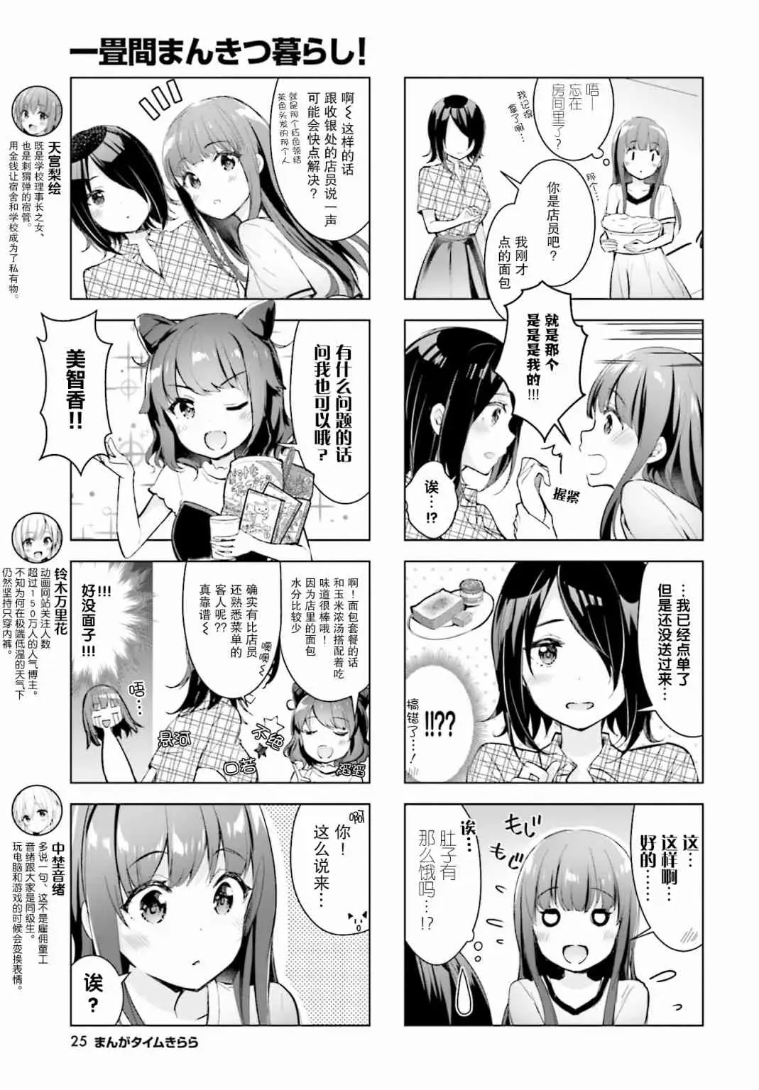 一叠间漫画咖啡屋生活 14话 第3页