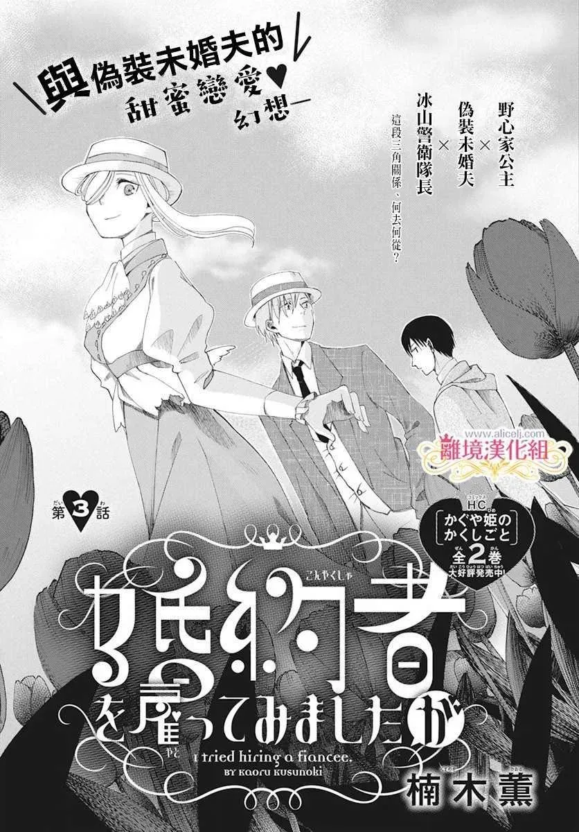 虽说我试着雇佣了未婚夫 第3话 第3页