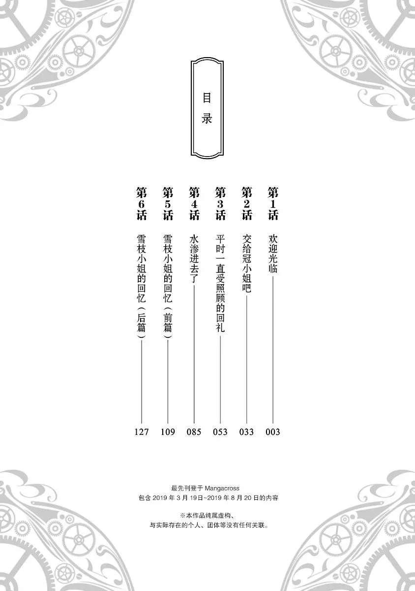 冠小姐的钟表工坊 1话 第3页