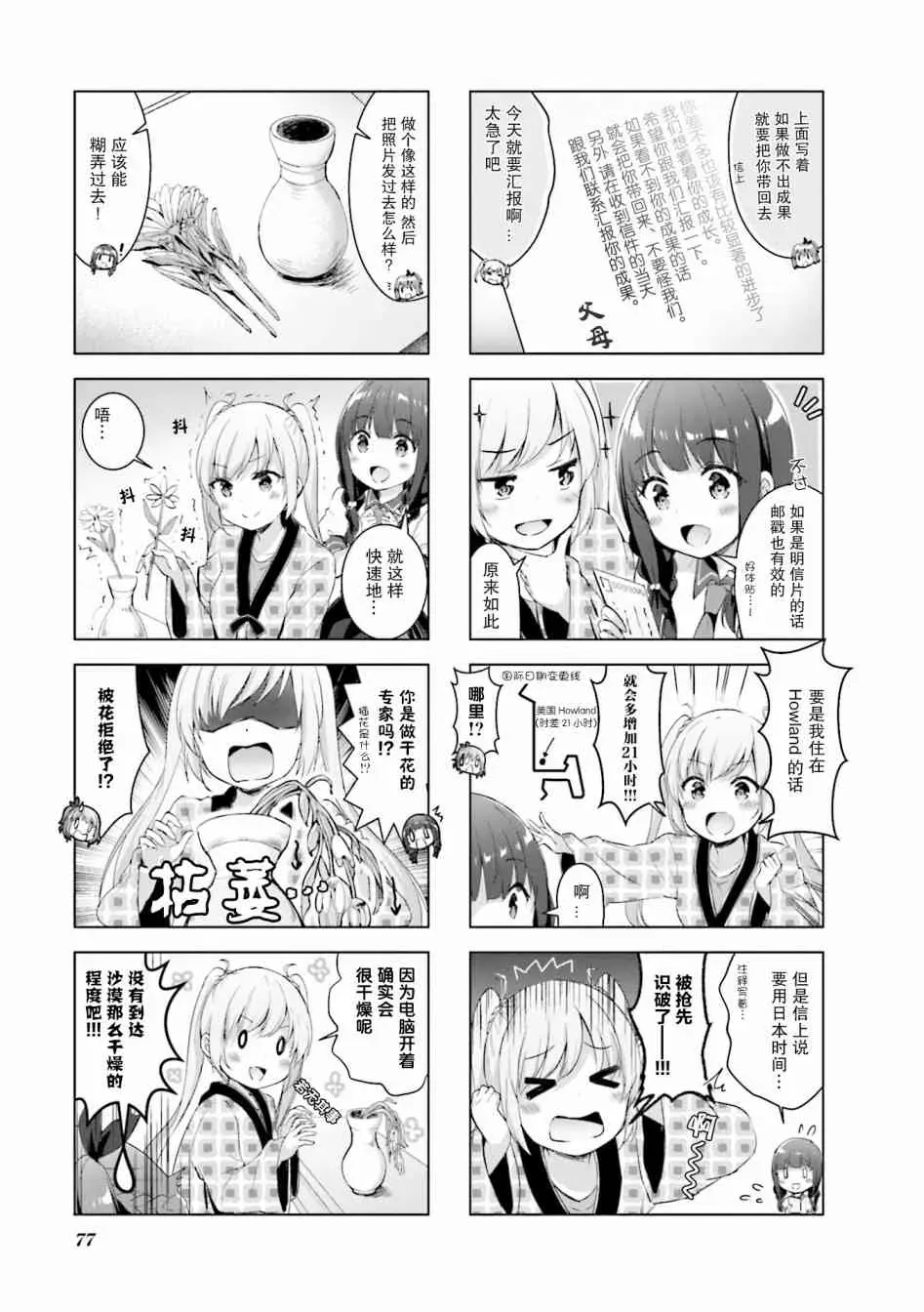 一叠间漫画咖啡屋生活 9话 第3页