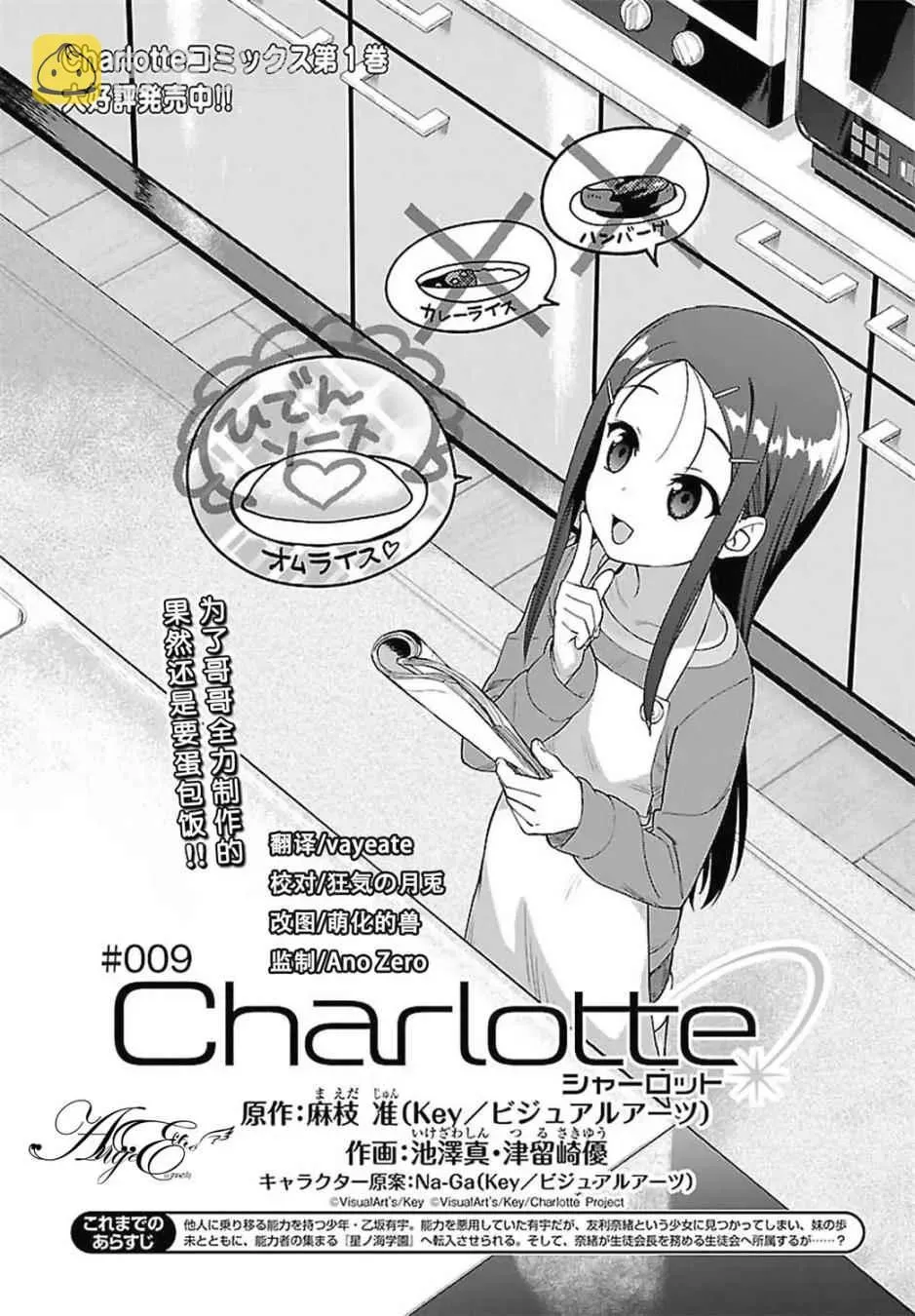 Charlotte 第9话 第3页