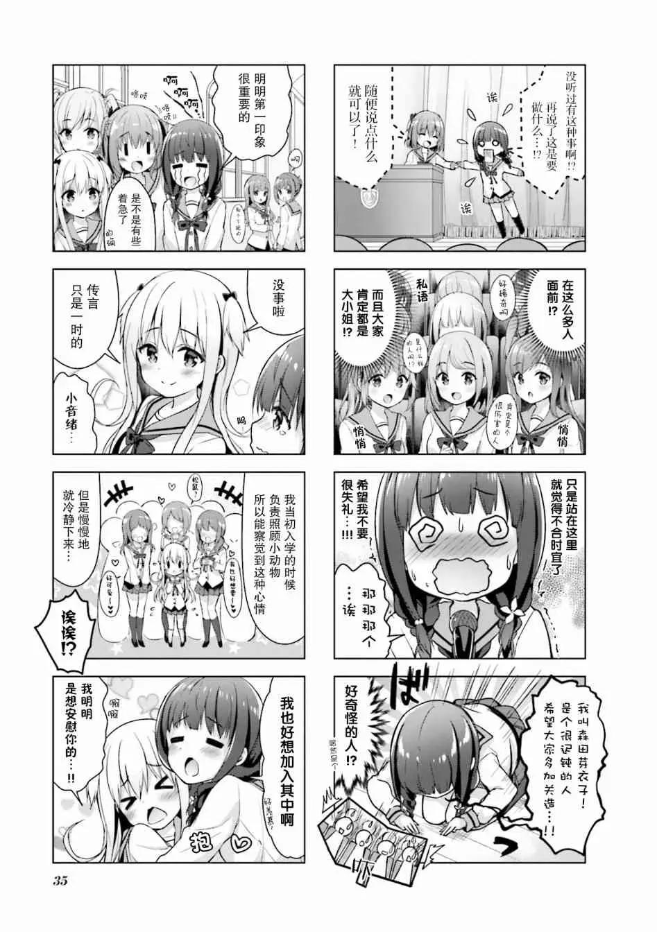 一叠间漫画咖啡屋生活 5话 第3页