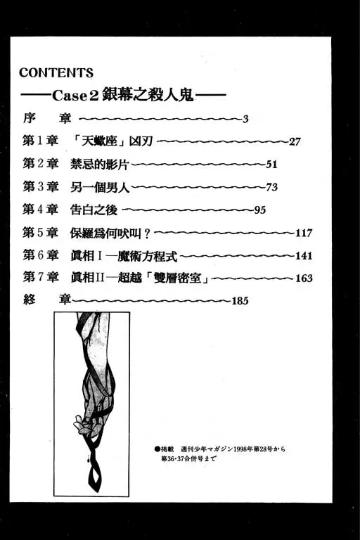 金田一少年事件薄 第2卷 第3页