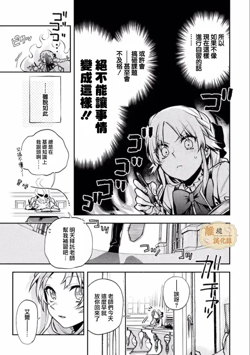 想逃离家的我、不小心买下了仰慕的大魔法使大人 第6话 第3页