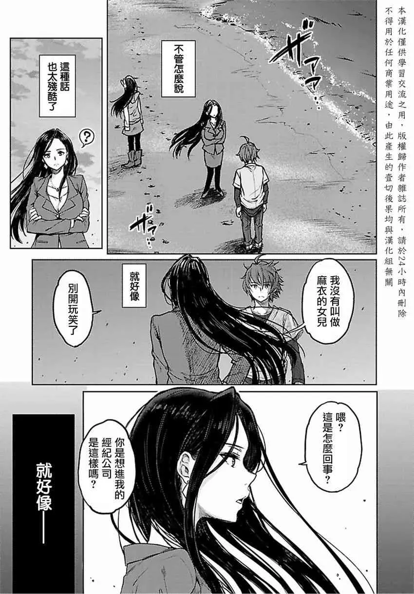 青春期笨蛋不做兔女郎学姐的梦 14话 第3页