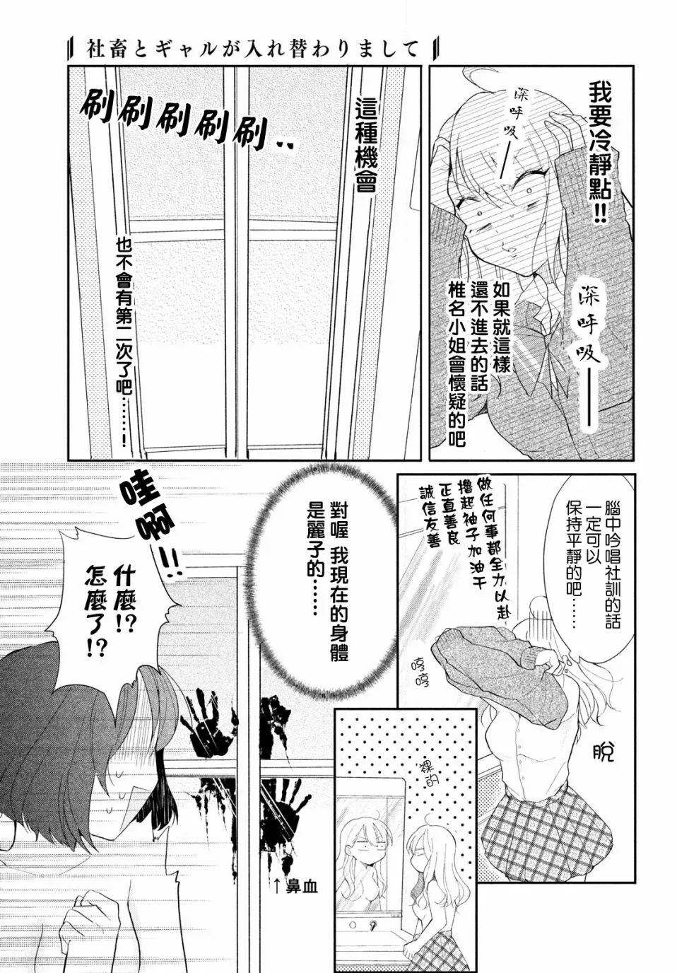 社畜和辣妹交换了身体 第07话 第3页