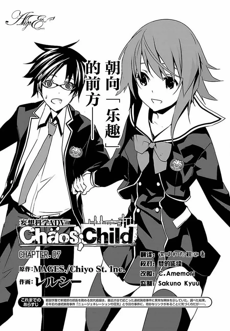 CHAOS;CHILD 混沌之子 第07话 第3页