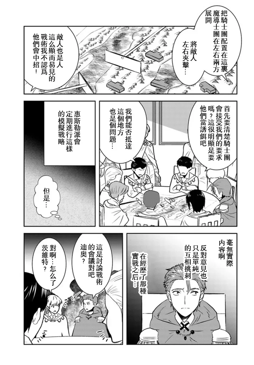 中年贤者的异世界生活日记 第26话 第3页