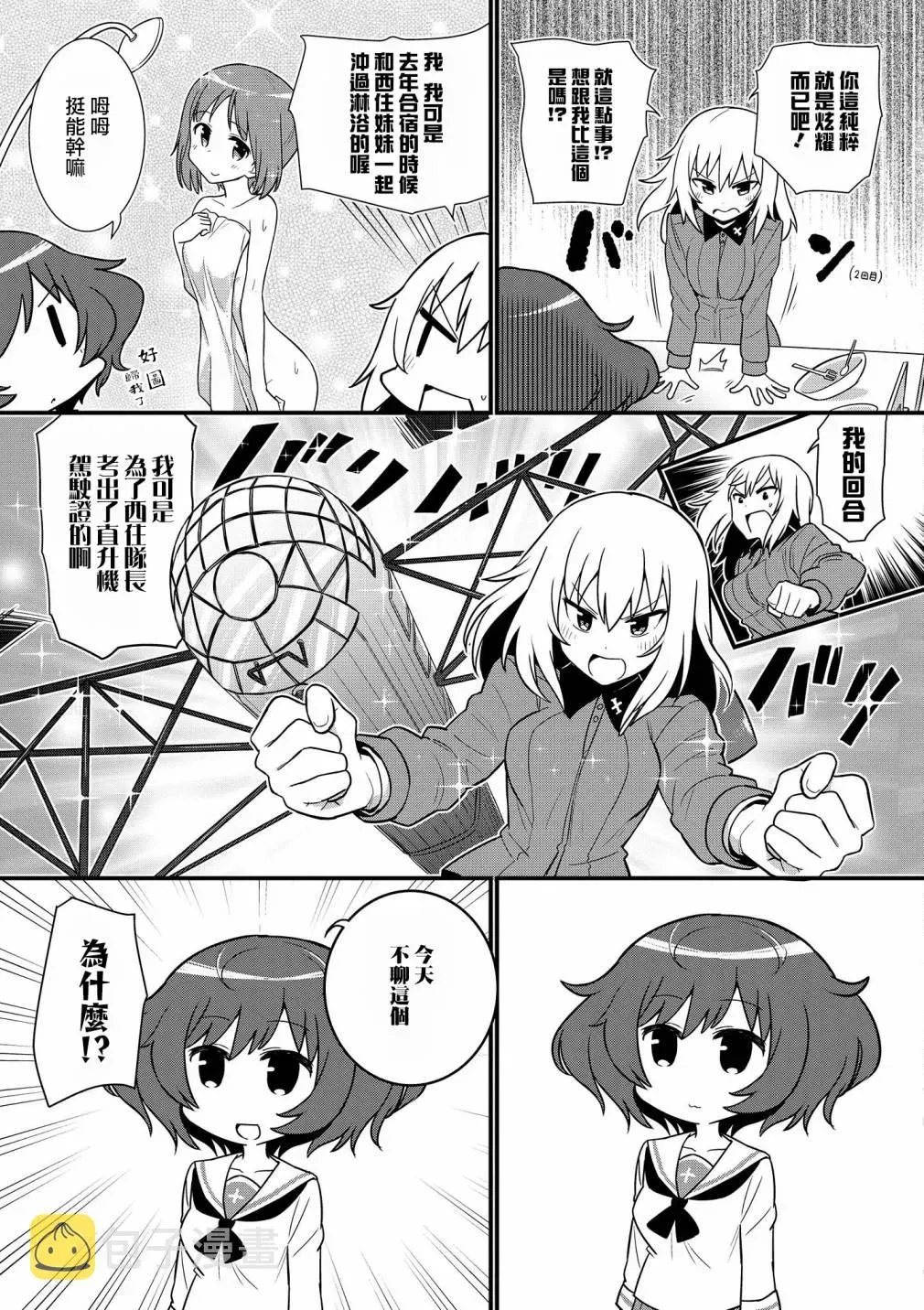 少女与战车官方漫画选集 黑森峰08 第3页