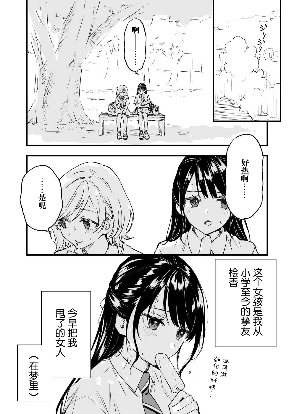 从梦中被甩开始的百合漫画 第01话 第3页