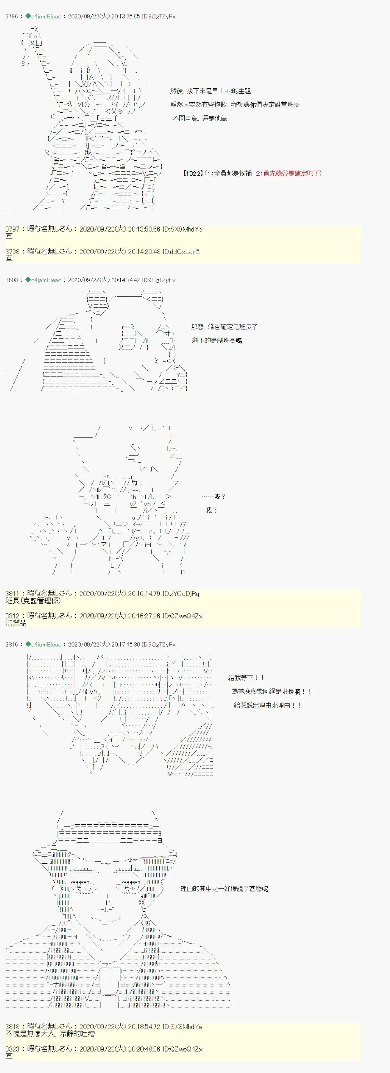 我的安科学院R 第07话 第3页