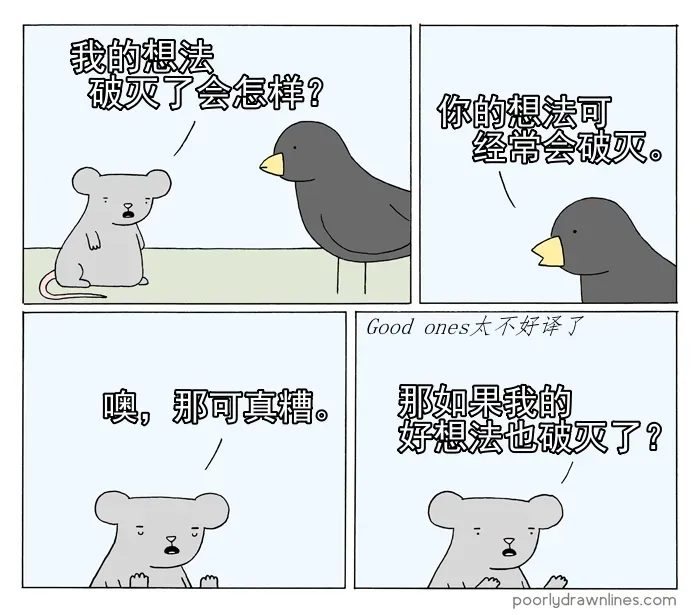 Poorly Drawn Lines 第11话 第3页